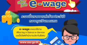 e-wage
