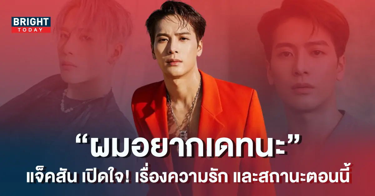 แจ็คสัน-หวัง-1