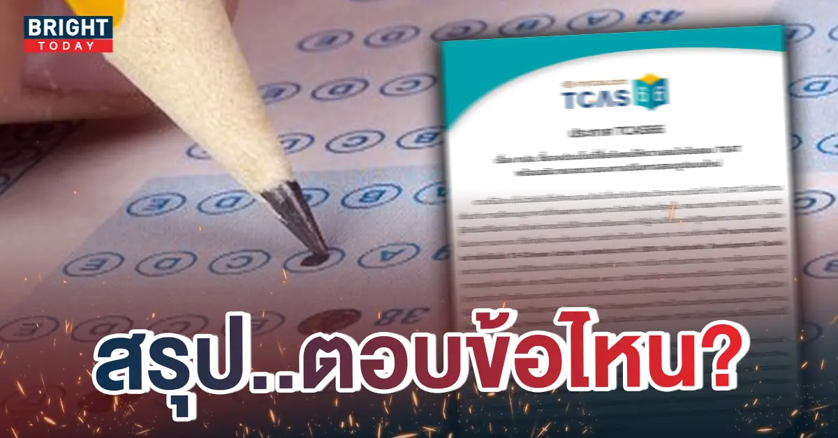 หน้าปกใหม่-ข้อสอบ-TGAT