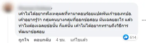 ทปอ.-แถลง-ปมข้อสอบ-TGAT-4