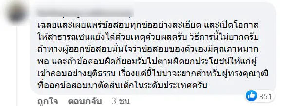 ทปอ.-แถลง-ปมข้อสอบ-TGAT-5