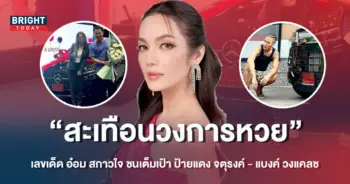 หวยอ๋อม-1