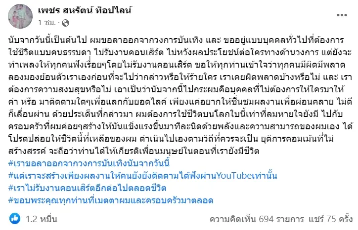 นักร้องดัง-ประกาศลาจากวงการบันเทิงฟ้าผ่า-ลั่น-ขอใช้ชีวิตแบบคนธรรมดา