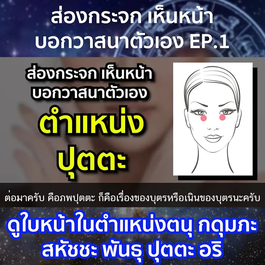 โหงวเฮ้งใบหน้า-หมอกฤษณ์-6