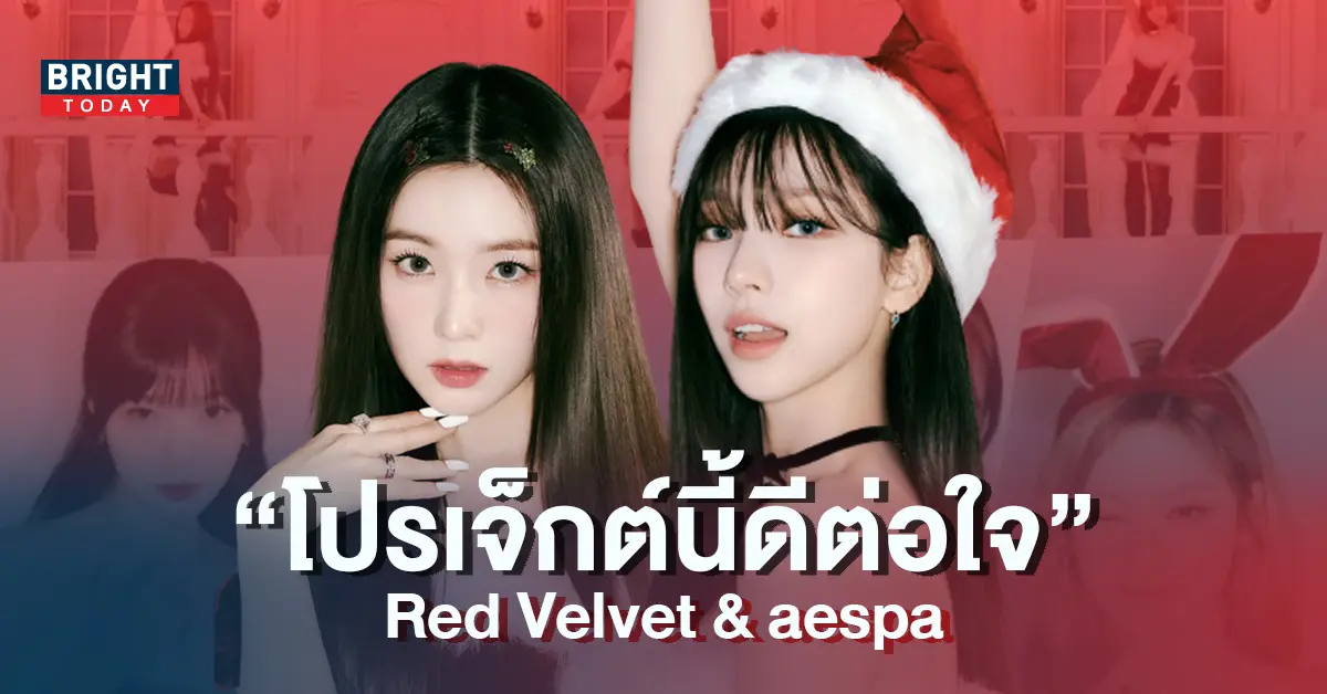 นางฟ้าตึกชมพู-Red-Velvet-และ-aespa-ร่วมงานกันใน-SMCU-PALACE-10