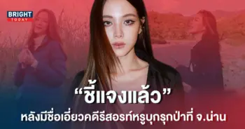 ผจก.-แจงแล้ว-หลัง-ใบเฟิร์น-พิมพ์ชนก-มีชื่อเอี่ยว-1