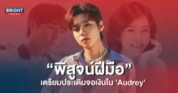 พัคจีฮุน-อัพเวลฝีมือการแสดง-เตรียมประเดิมจอเงินใน-Audrey-5