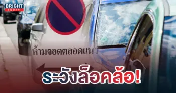 -ห้ามจอดรถ-จยย