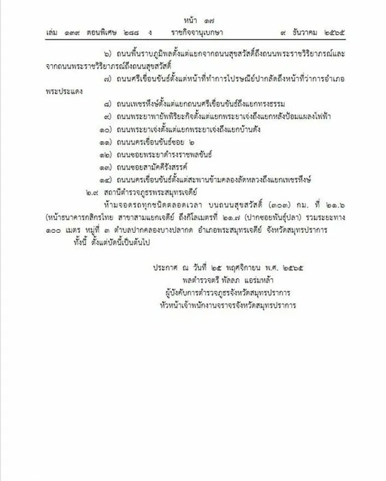 สมุทรปราการ-ห้ามจอดรถ7