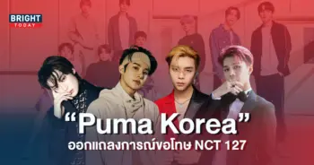 Puma-Korea-ออกมาขอโทษอย่างเป็นทางการหลังอุบัติเหตุของสมาชิก-NCT-2