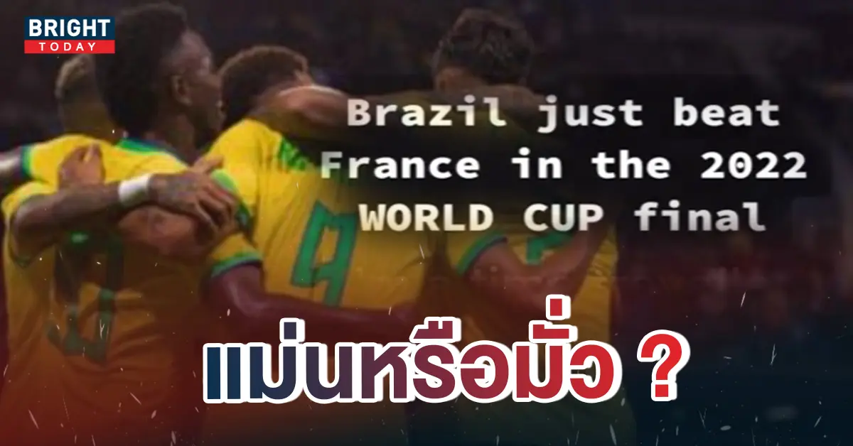 บราซิล-ฟุตบอลโลก-2022-2