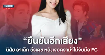 พิธีกรดัง-ยืนยันนิสัย-อาเล็ก-ธีรเดช-1