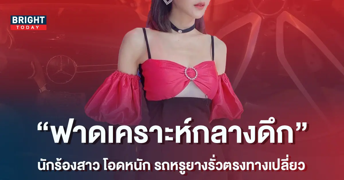 -โอดรถหรูยางรั่วตรงทางเปลี่ยว-ต้องนั่งรอรถมายกกลางดึก