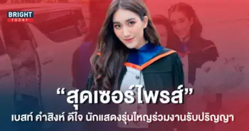 เบสท์-คำสิงห์