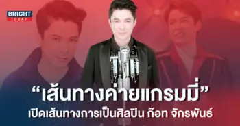 ก๊อท-จักรพันธ์