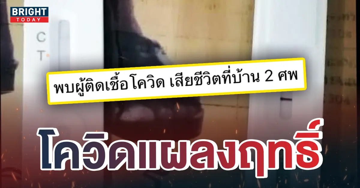 4ดับคาบ้านสองร่าย