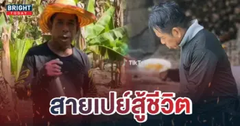 เสี่ยชัชสายเปย์