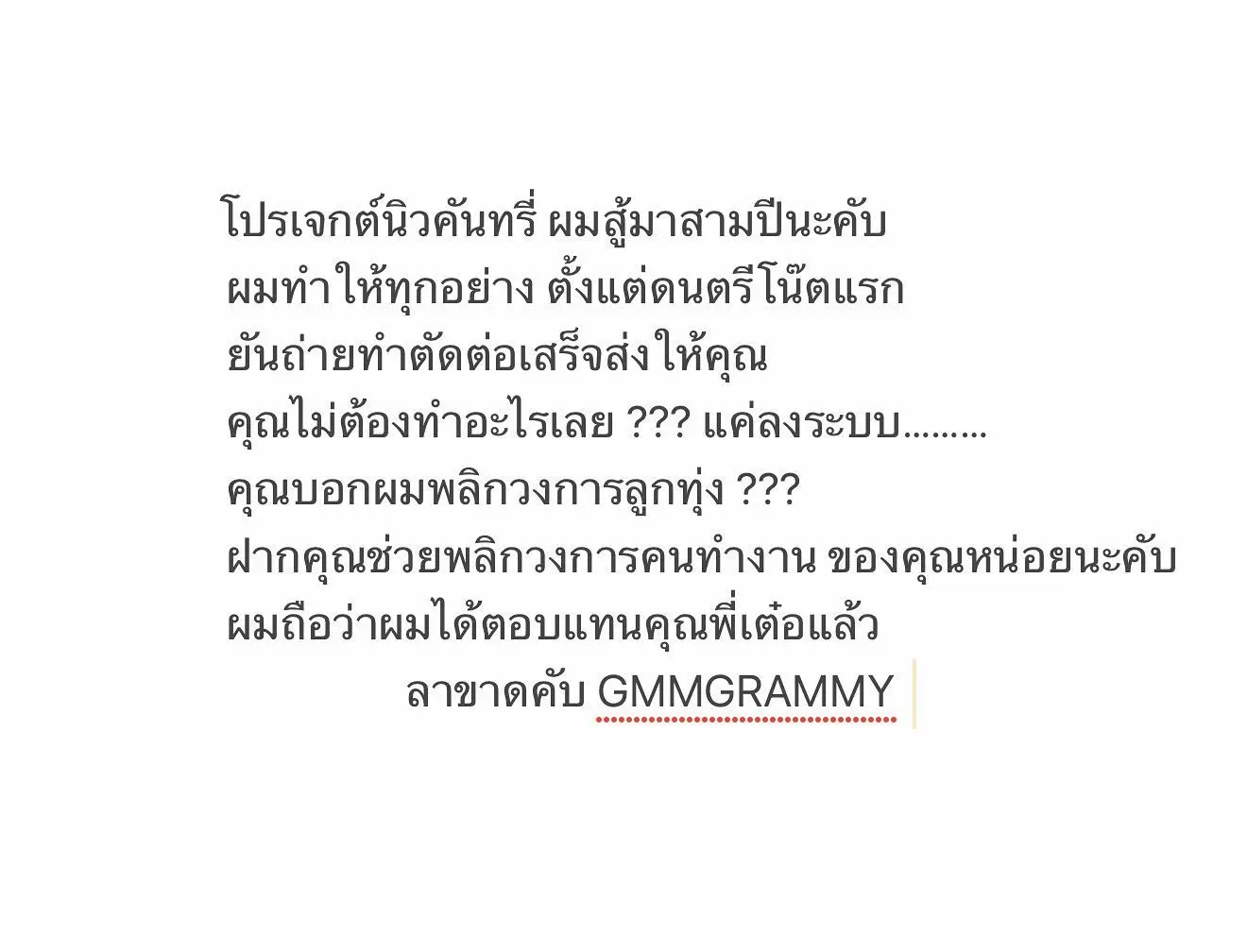 -จักรพรรณ์-เคลื่อนไหวอีกครั้ง-หลังประกาศลาขาดแกรมมี่-7-1