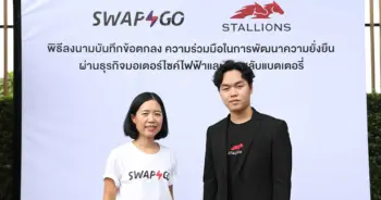 25651207 PhotoRelease Swap- -Go-จับมือ-Stallions-Group-เดินหน้าส่งเสริมก 3