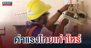 ค่าแรงขั้นต่ำ-2