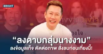 ณวัฒน์-นางงาม