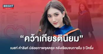 เบสท์