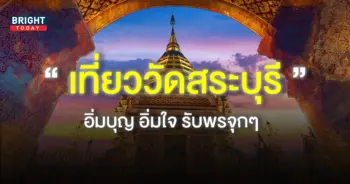 เที่ยววัดสระบุรี