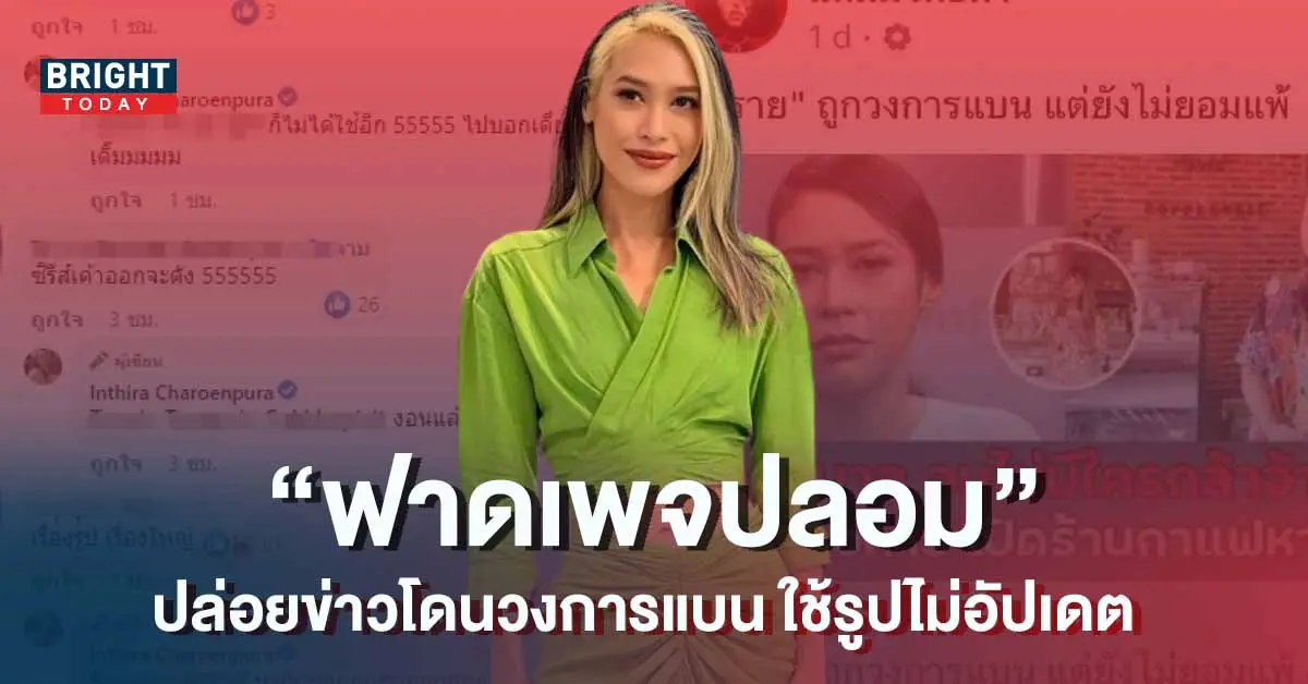 ทราย-เจริญปุระ