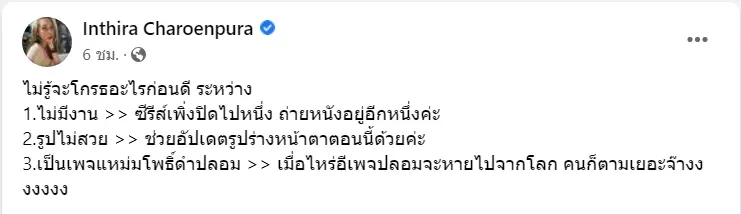 ทราย-เจริญปุระ-2