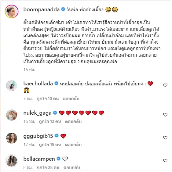 บุ๋ม-สามีเลี้ยงลูก-5
