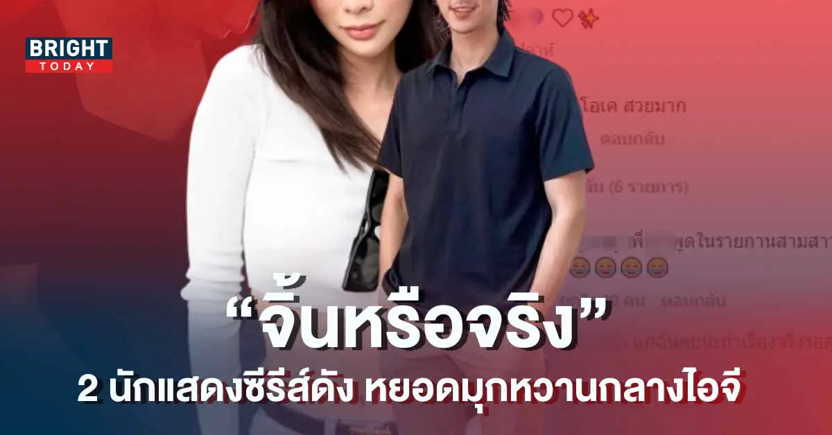 เก้า-พีช-คู่จิ้น-1