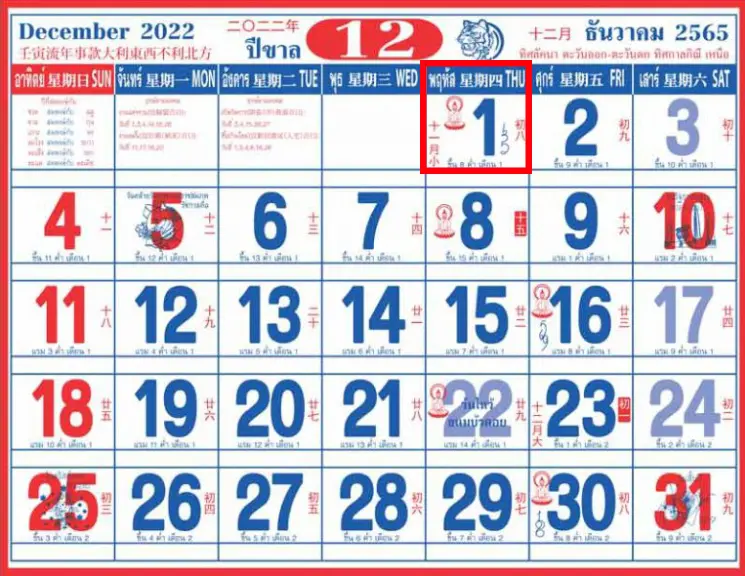 ปฏิทินจีน