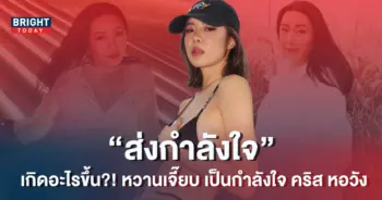 คริส-หอวัง