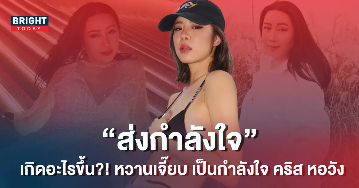 คริส-หอวัง