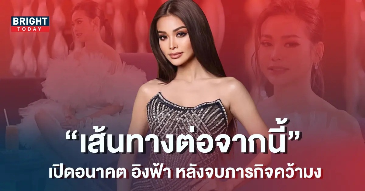 อิงฟ้า-วราหะ-1