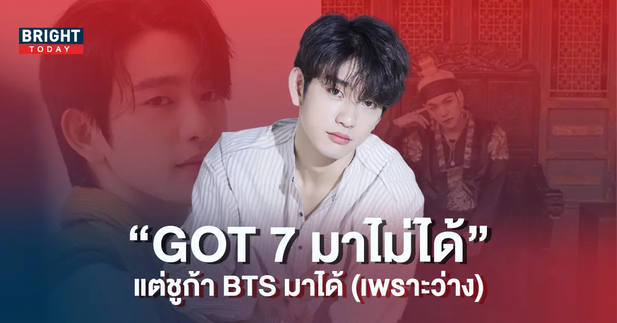 -เผย-GOT7-มางานหนังรอบปฐมทัศน์ของเขาไม่ได้-แต่ชูก้า-BTS-มาได้-4