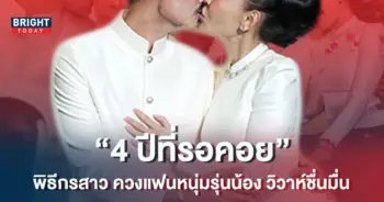 ฮือฮา-พิธีกรสาว-ควงแฟนหนุ่มรุ่นน้อง-เข้าพิธีวิวาห์ชื่นมื่น-1