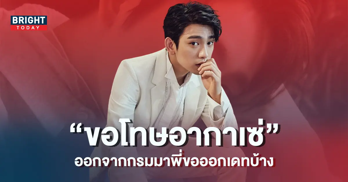 พัคจินยอง-ขอโทษ-อากาเซ่-ล่วงหน้า-ออกกรมมาพี่ขอออกเดท-5