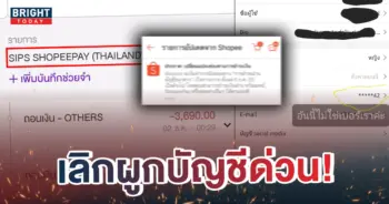 หน้าปกใหม่-ชอปปี้ดูดเงิน