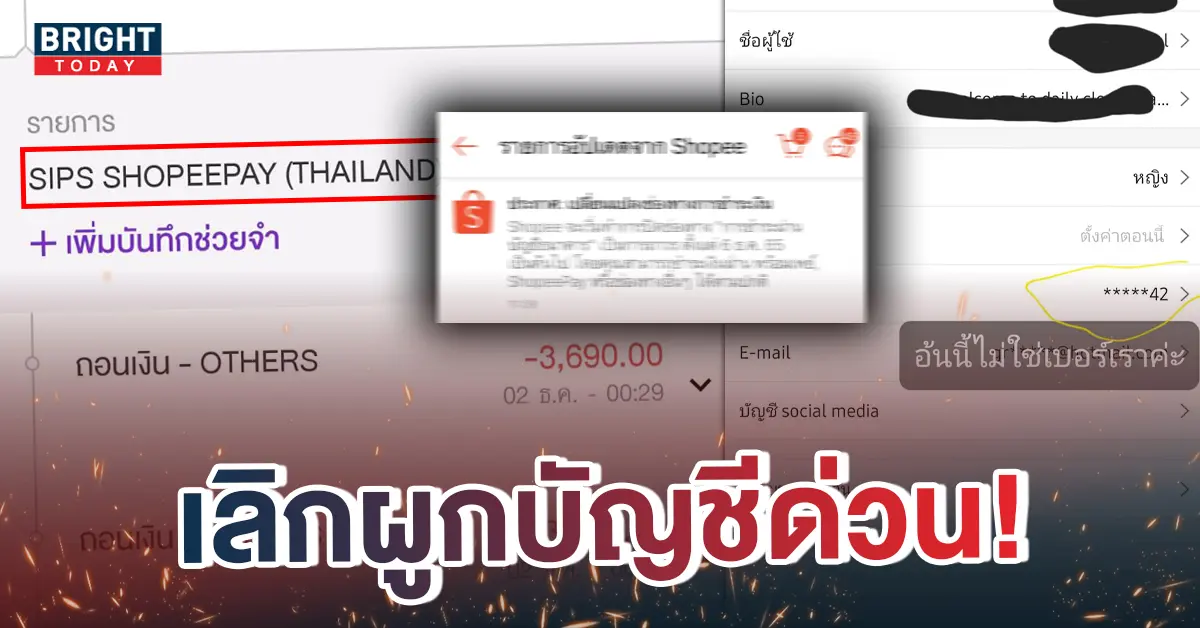 หน้าปกใหม่-ชอปปี้ดูดเงิน