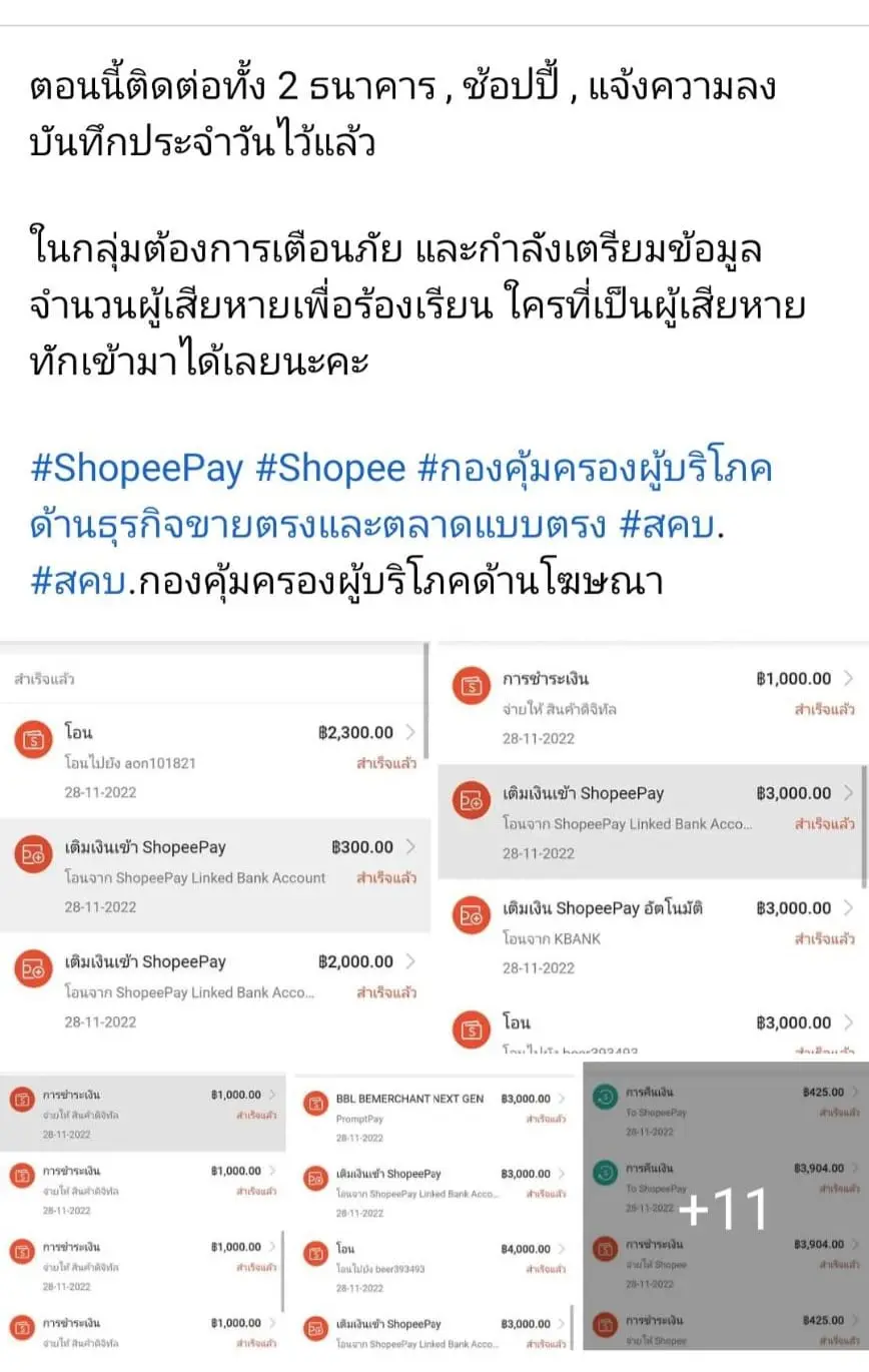 โดนหักเงินจากชอปปี้-6