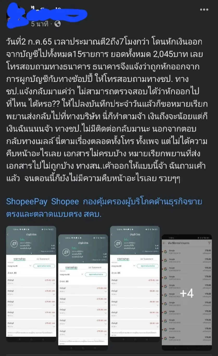 โดนหักเงินจากชอปปี้-8
