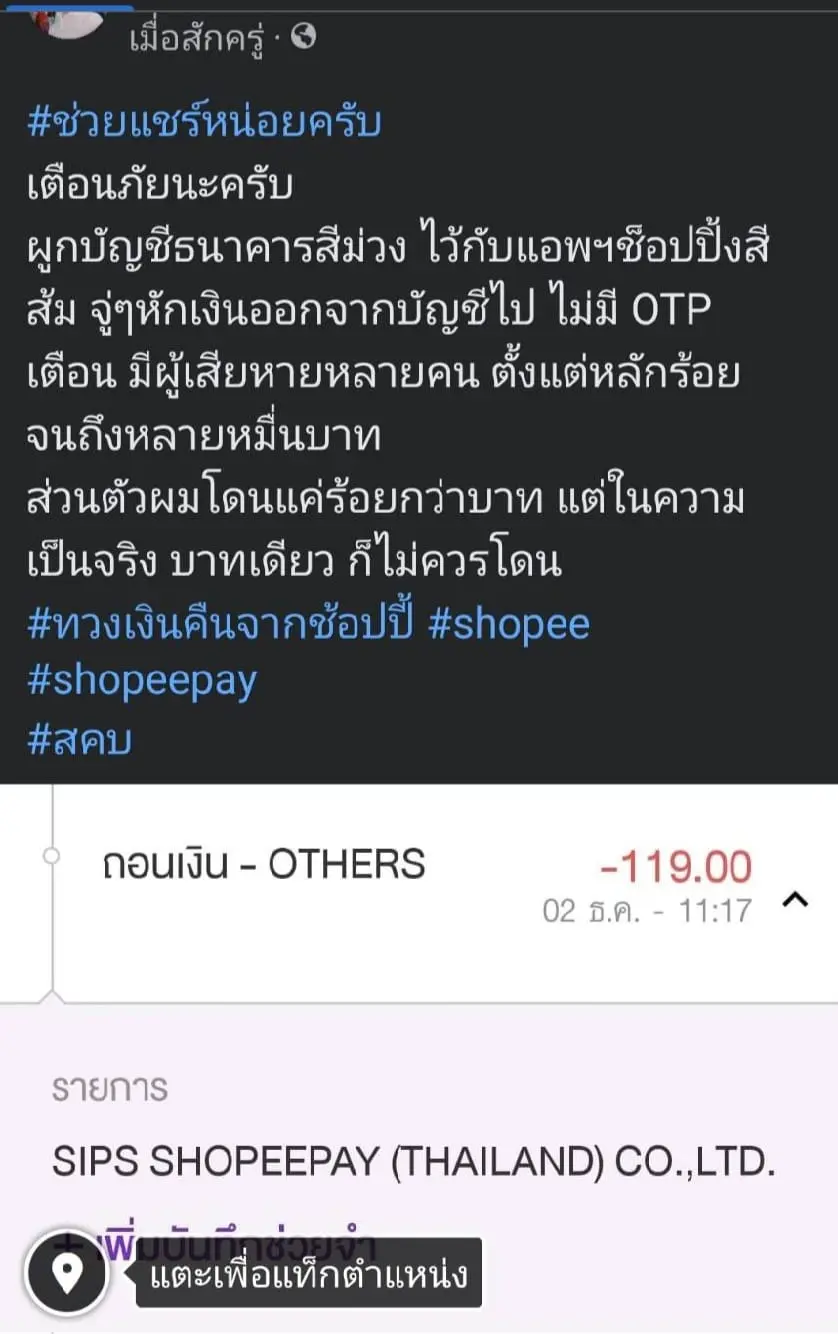 โดนหักเงินจากชอปปี้-7