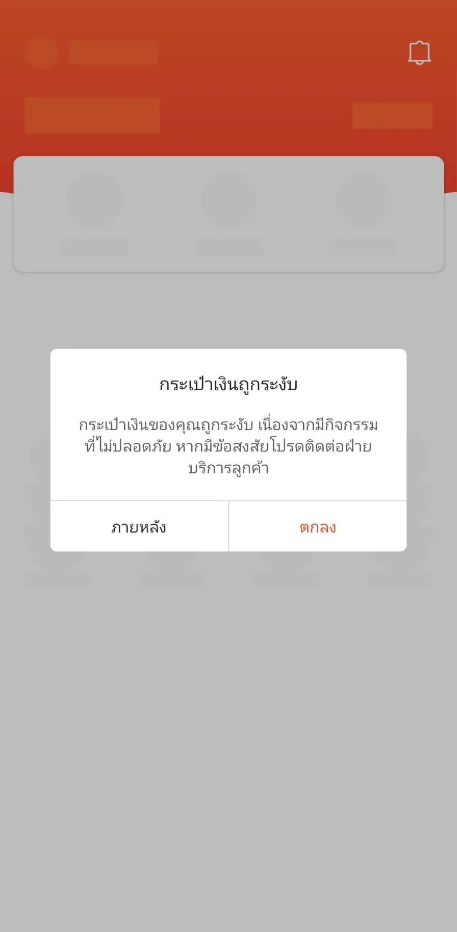 โดนหักเงินจากชอปปี้-3