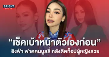 อิงฟ้า-วราหะ