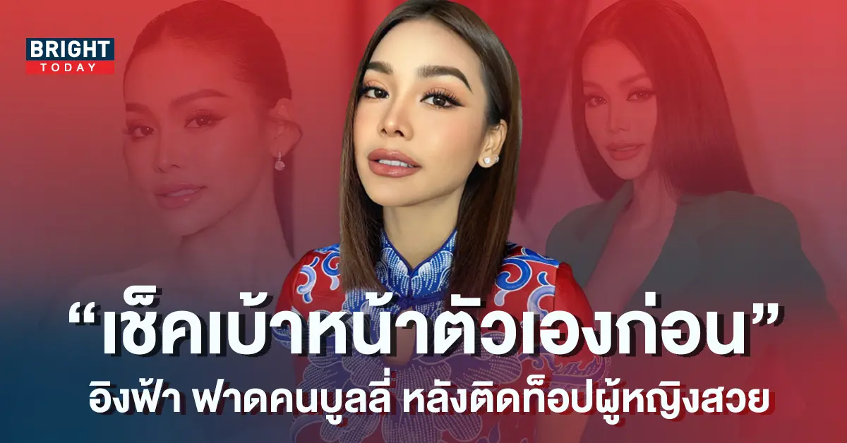 อิงฟ้า-วราหะ