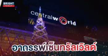 หน้าปกใหม่-อาถรรพ์เซ็นทรัลเวิลด์