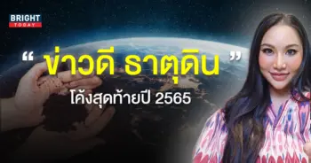 ดวงธันวาคม-2565-แม่หมอไอซ์แมรี่เจน