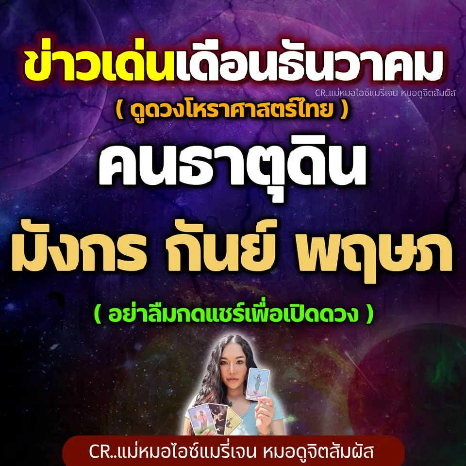 -2565-แม่หมอไอซ์แมรี่เจน