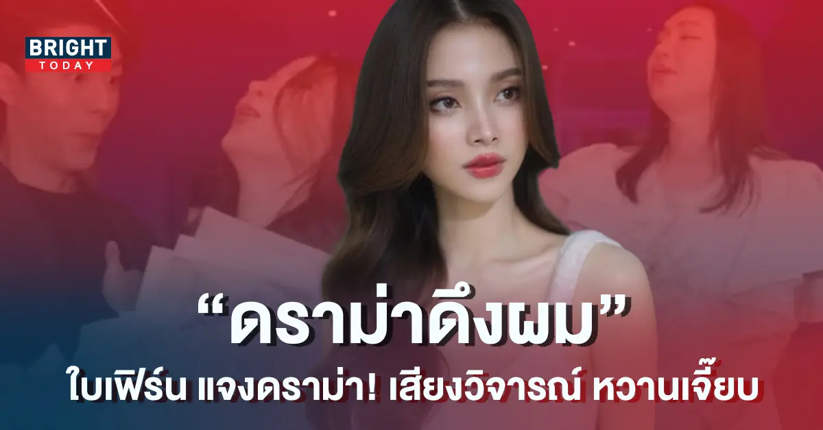 ใบเฟิร์น-พิมพ์ชนก